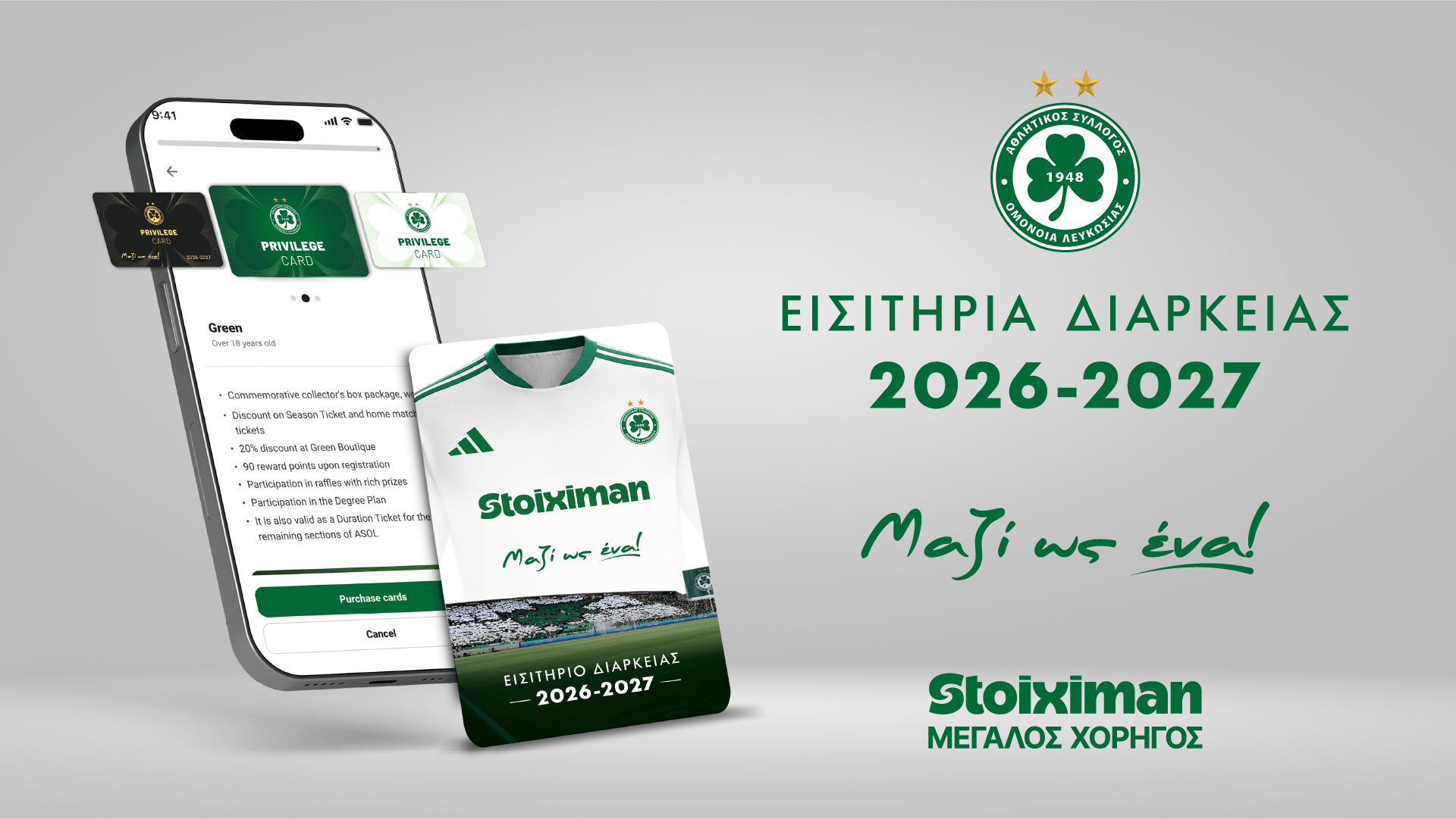 «ΜΑΖΙ, ΩΣ ΕΝΑ»: Ανακοίνωση για τα εισιτήρια διαρκείας και τις Privilege των πρωταθλητών!