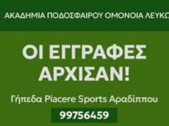 Ξεκίνησαν οι εγγραφές στο νέο κλιμάκιο Ακαδημίας της ΟΜΟΝΟΙΑΣ στην Λάρνακα