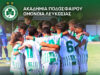 Δωρεάν Εισιτήρια Διαρκείας σε Ποδοσφαιριστές Ακαδημίας